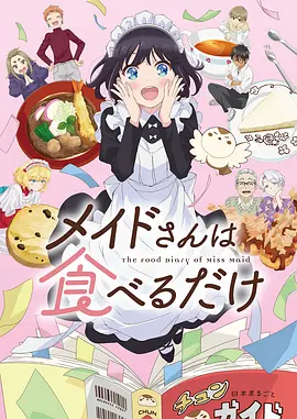 深海食堂美食奇幻动漫全集观看